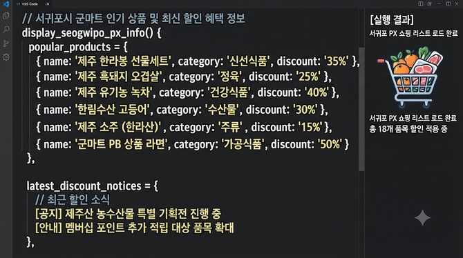 서귀포시 군마트 인기 상품과 최신 할인 혜택 확인하기
