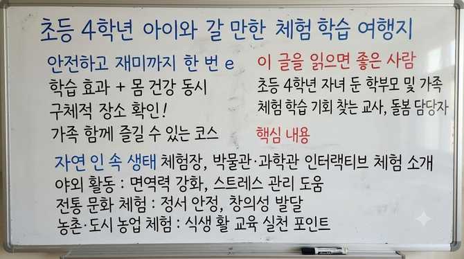 초등 4학년 아이와 갈 만한 체험 학습 여행지, 안전하고 재미까지 한 번에