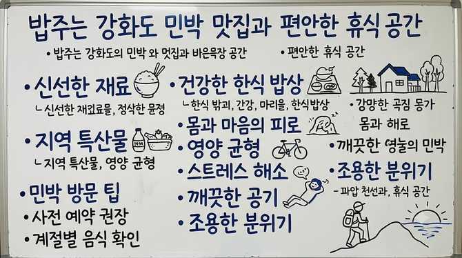 밥주는 강화도 민박 맛집과 편안한 휴식 공간